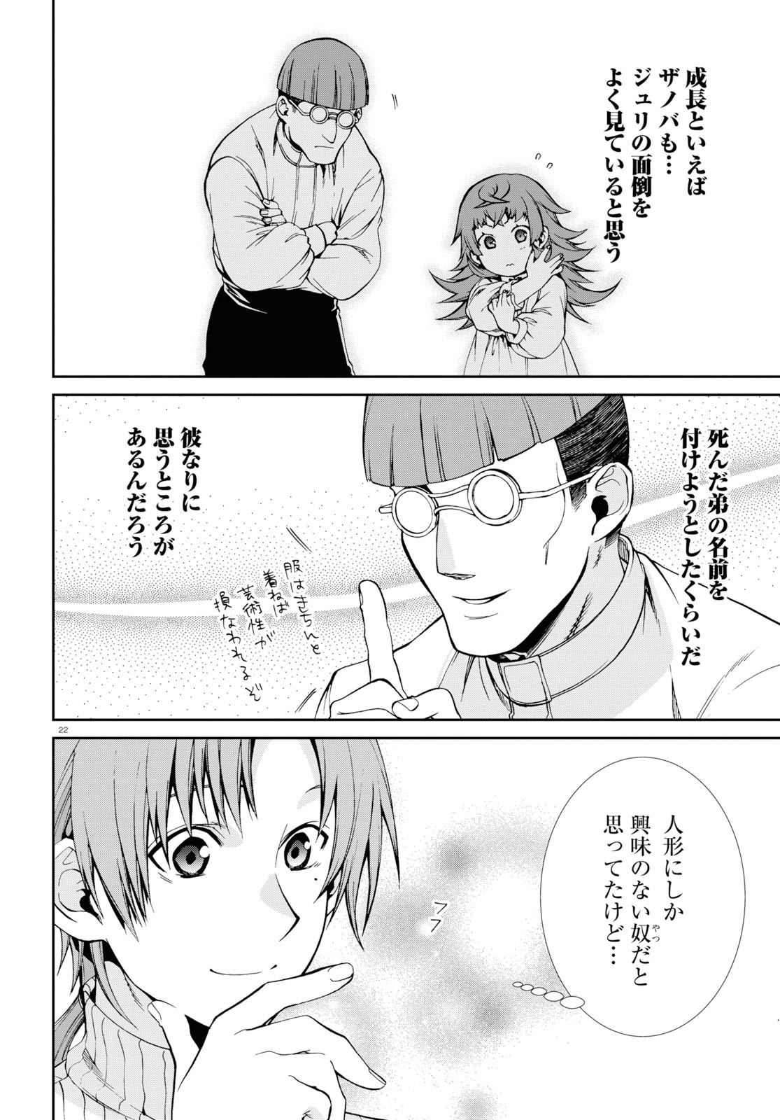 無職転生 異世界行ったら本気だす 第59話 - Page 22