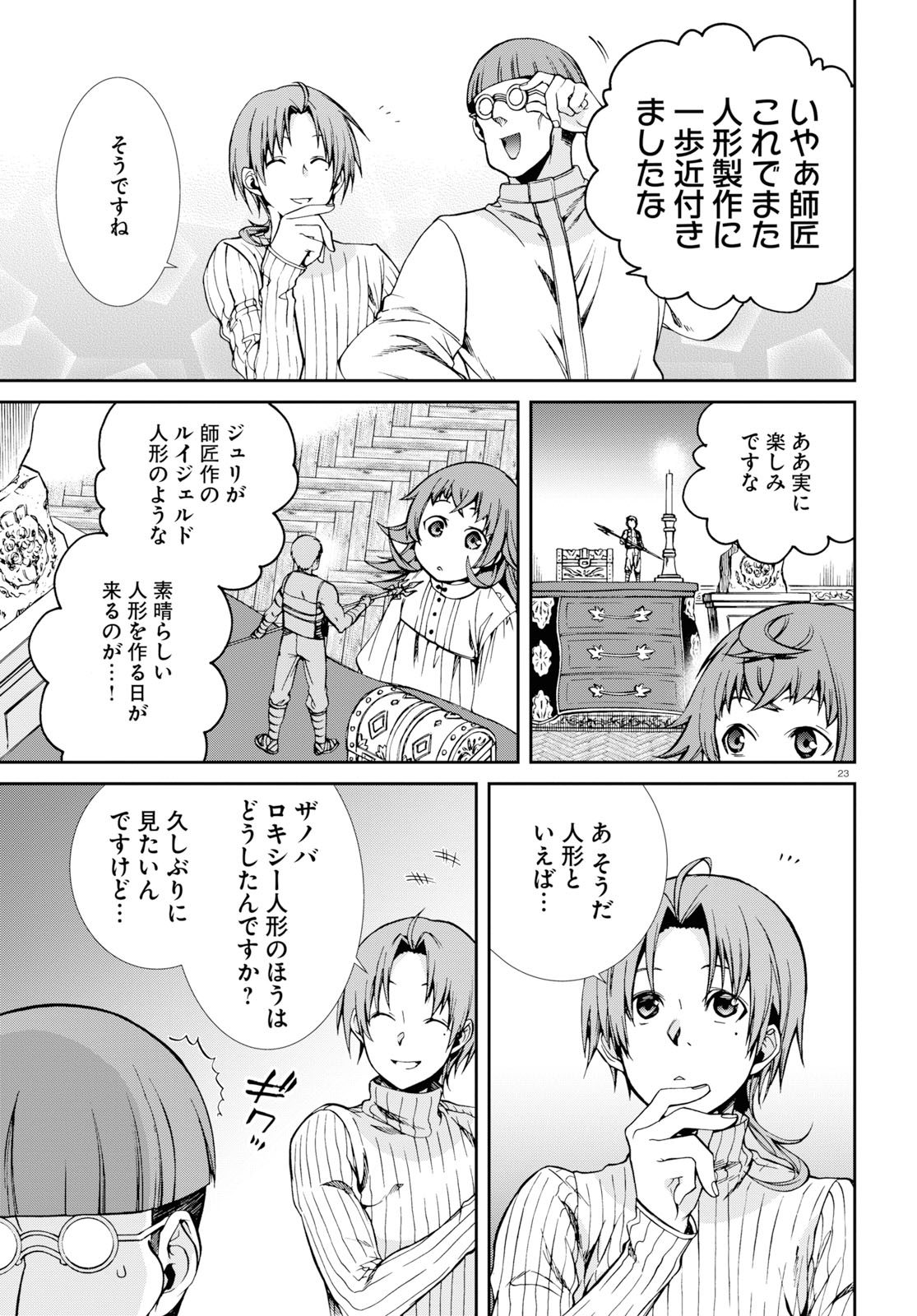 無職転生 異世界行ったら本気だす 第59話 - Page 23