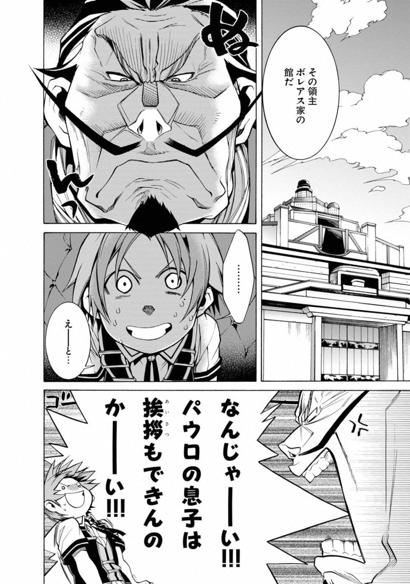 無職転生 異世界行ったら本気だす 第6話 - Page 28