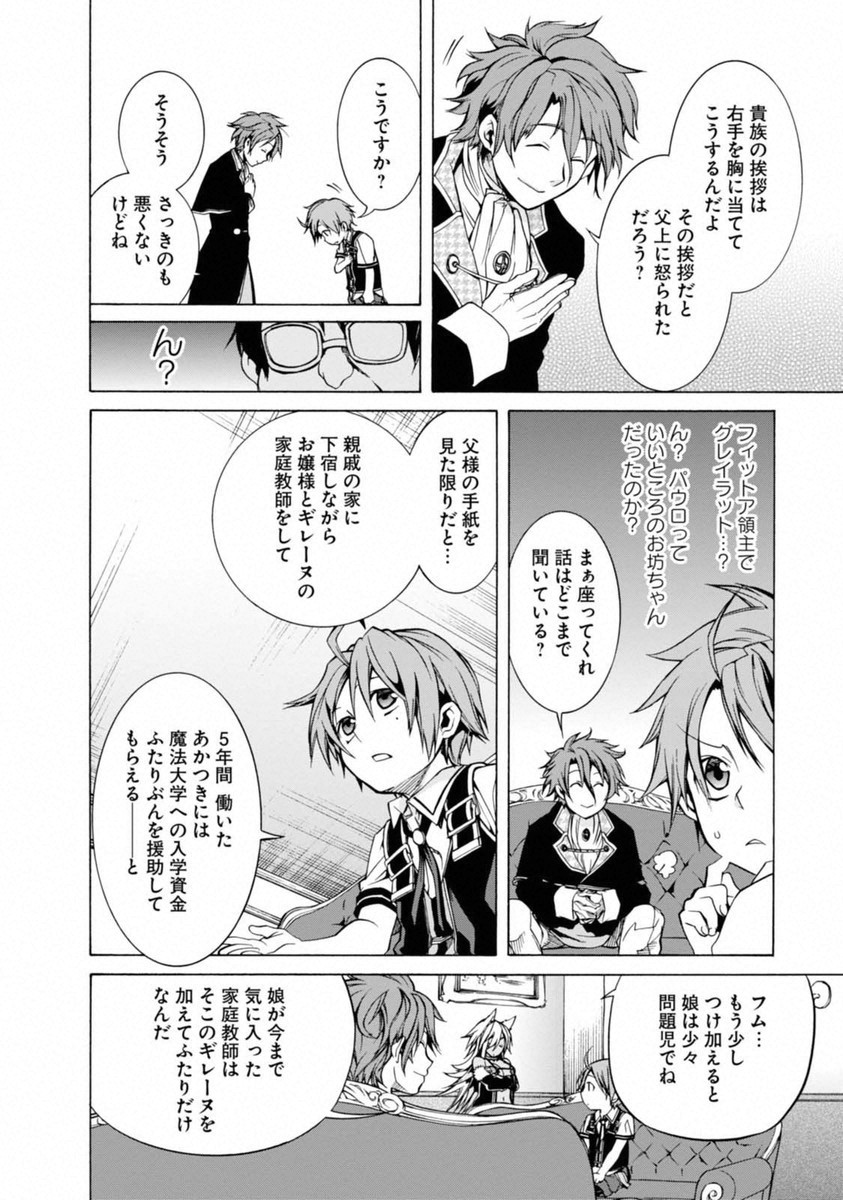 無職転生 異世界行ったら本気だす 第6話 - Page 32