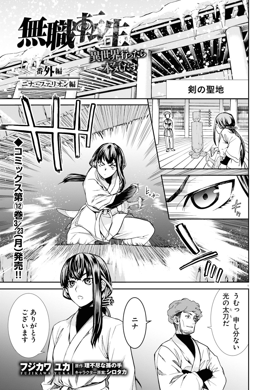 無職転生 異世界行ったら本気だす 第60.5話 - Page 1