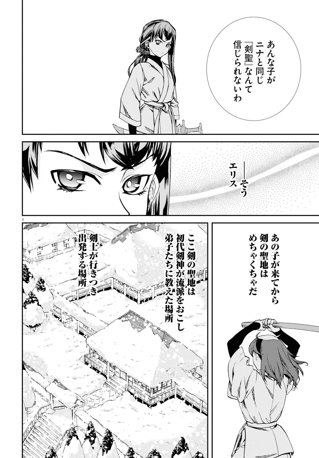 無職転生 異世界行ったら本気だす 第60.5話 - Page 4