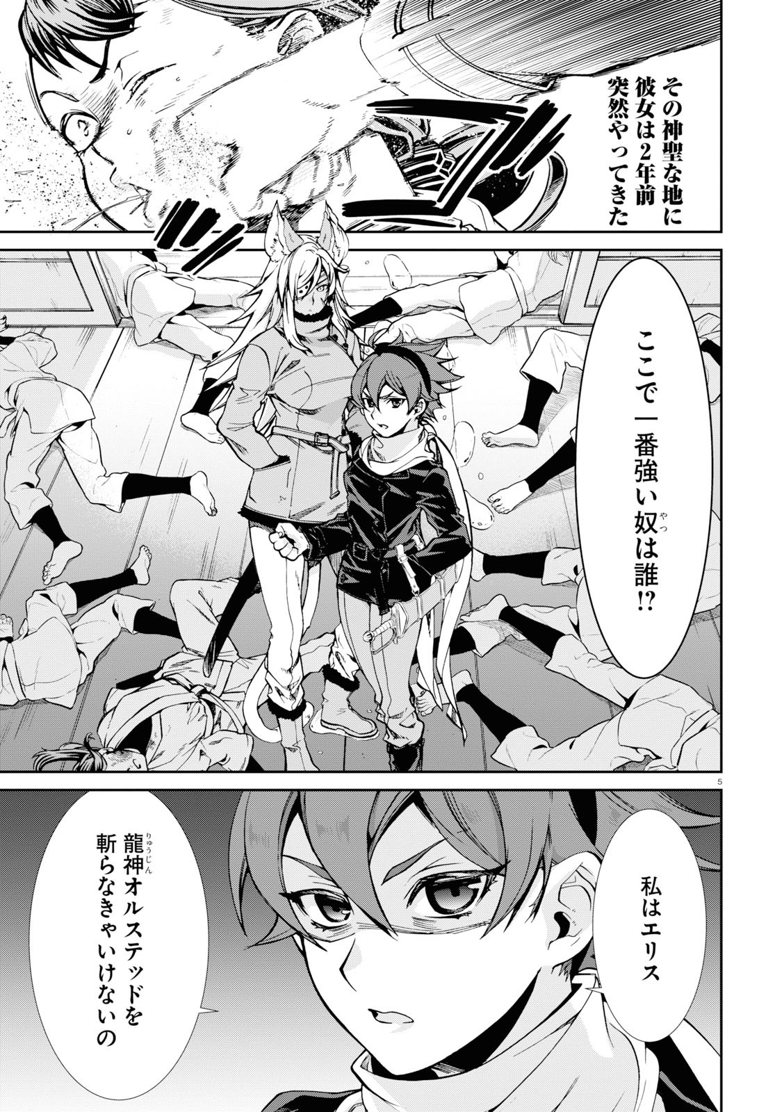 無職転生 異世界行ったら本気だす 第60.5話 - Page 5