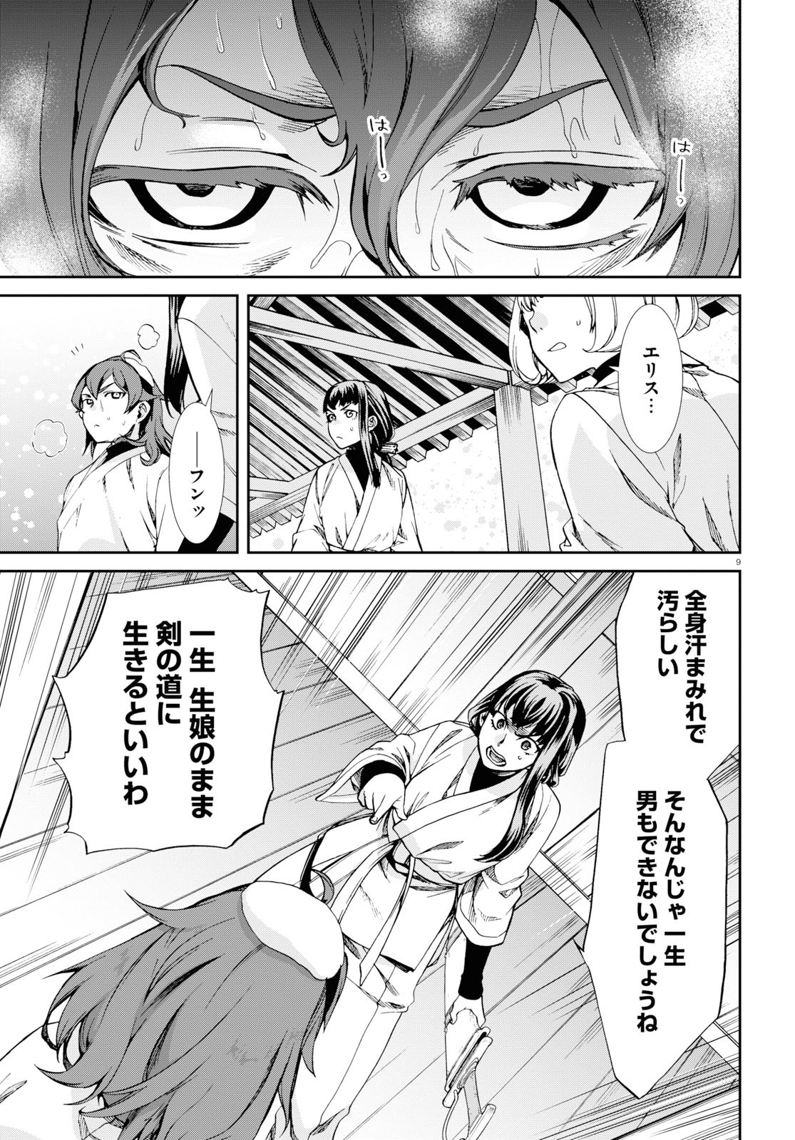 無職転生 異世界行ったら本気だす 第60.5話 - Page 9