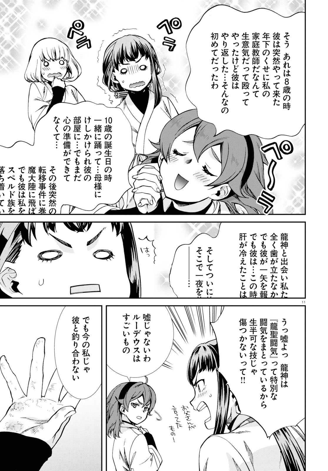 無職転生 異世界行ったら本気だす 第60.5話 - Page 11