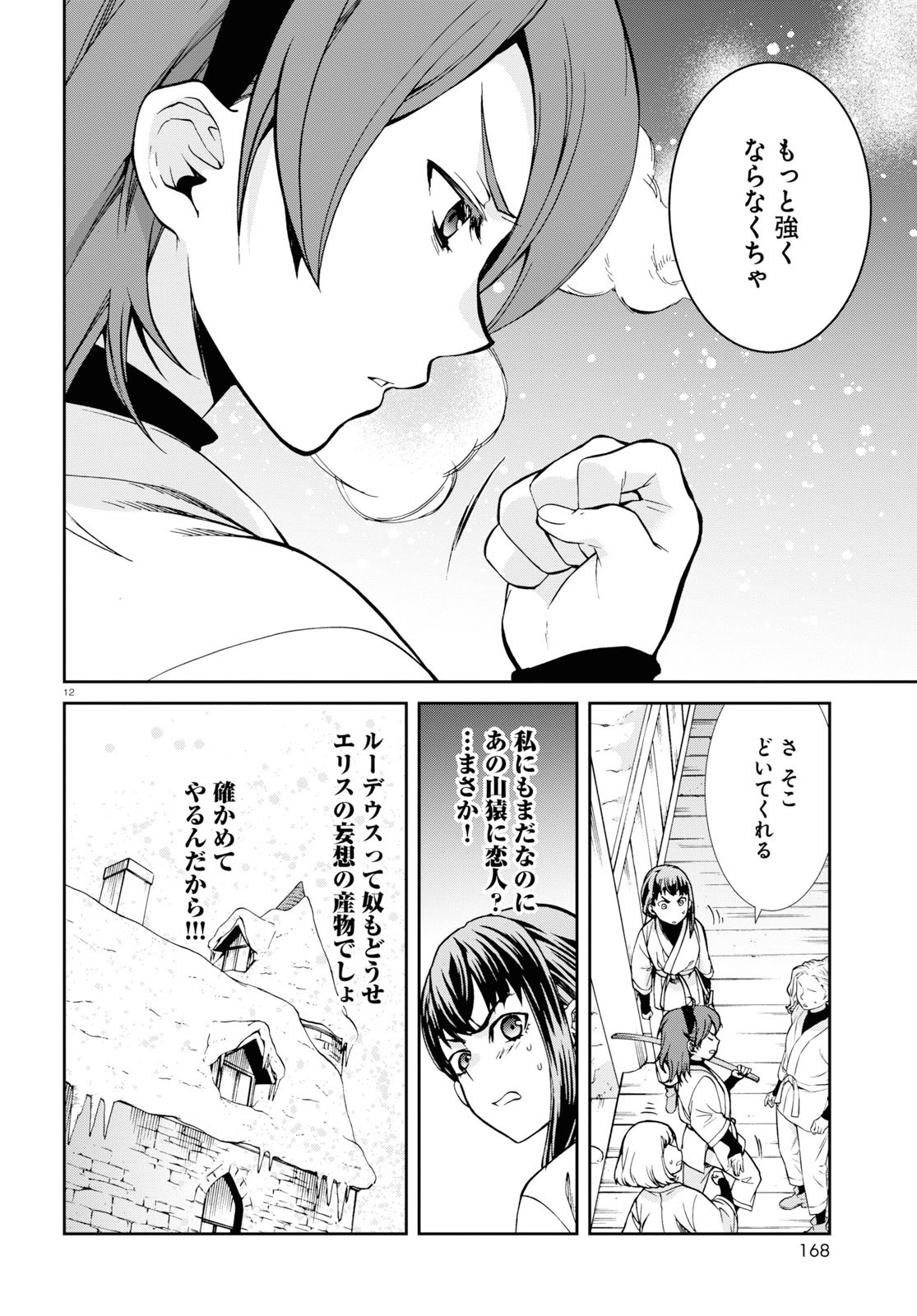 無職転生 異世界行ったら本気だす 第60.5話 - Page 12