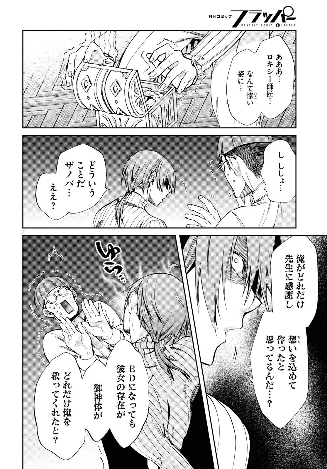 無職転生 異世界行ったら本気だす 第60話 - Page 2