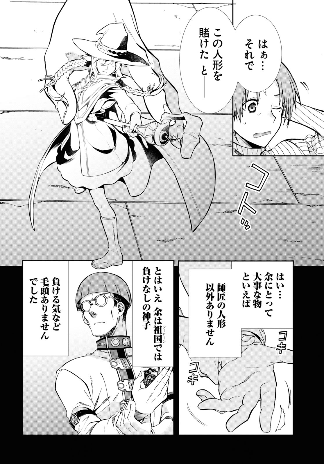 無職転生 異世界行ったら本気だす 第60話 - Page 6