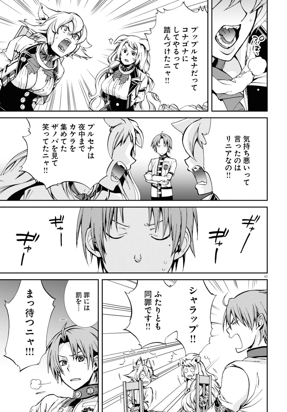 無職転生 異世界行ったら本気だす 第60話 - Page 43