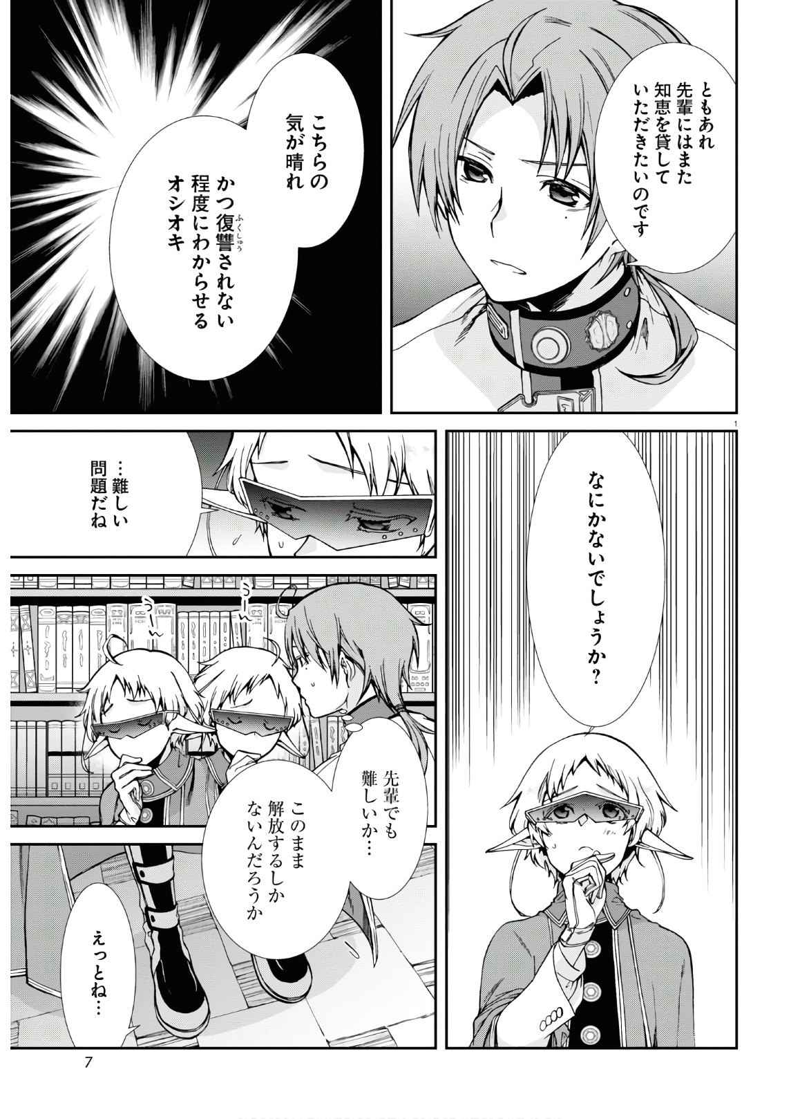 無職転生 異世界行ったら本気だす 第61話 - Page 5