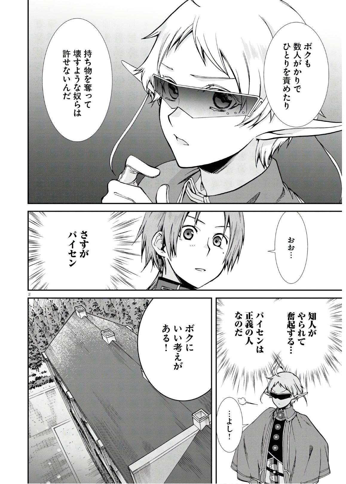 無職転生 異世界行ったら本気だす 第61話 - Page 6