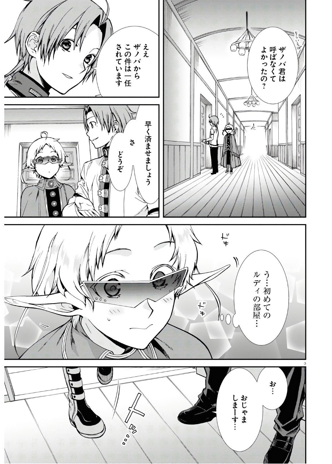 無職転生 異世界行ったら本気だす 第61話 - Page 7