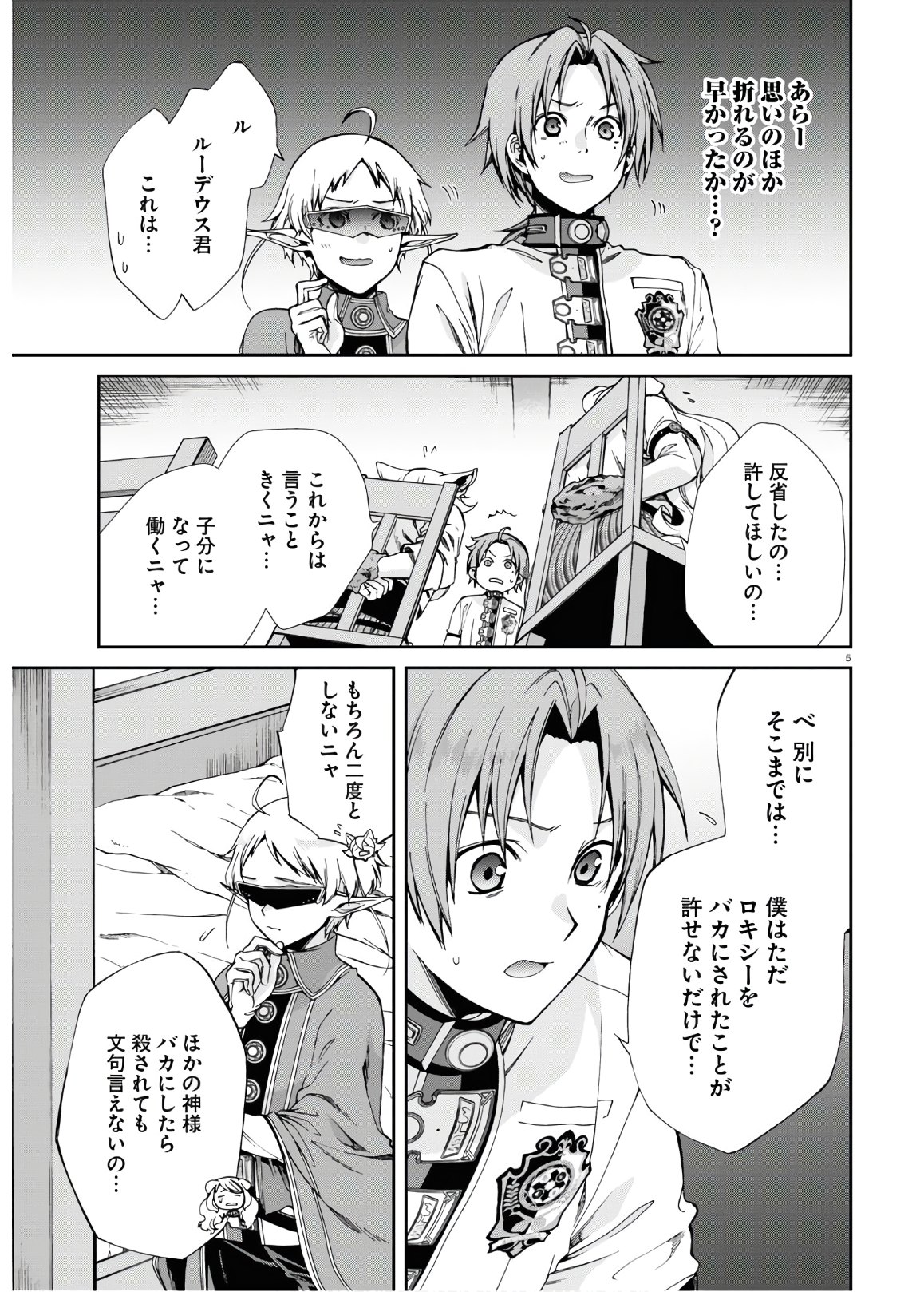 無職転生 異世界行ったら本気だす 第61話 - Page 9