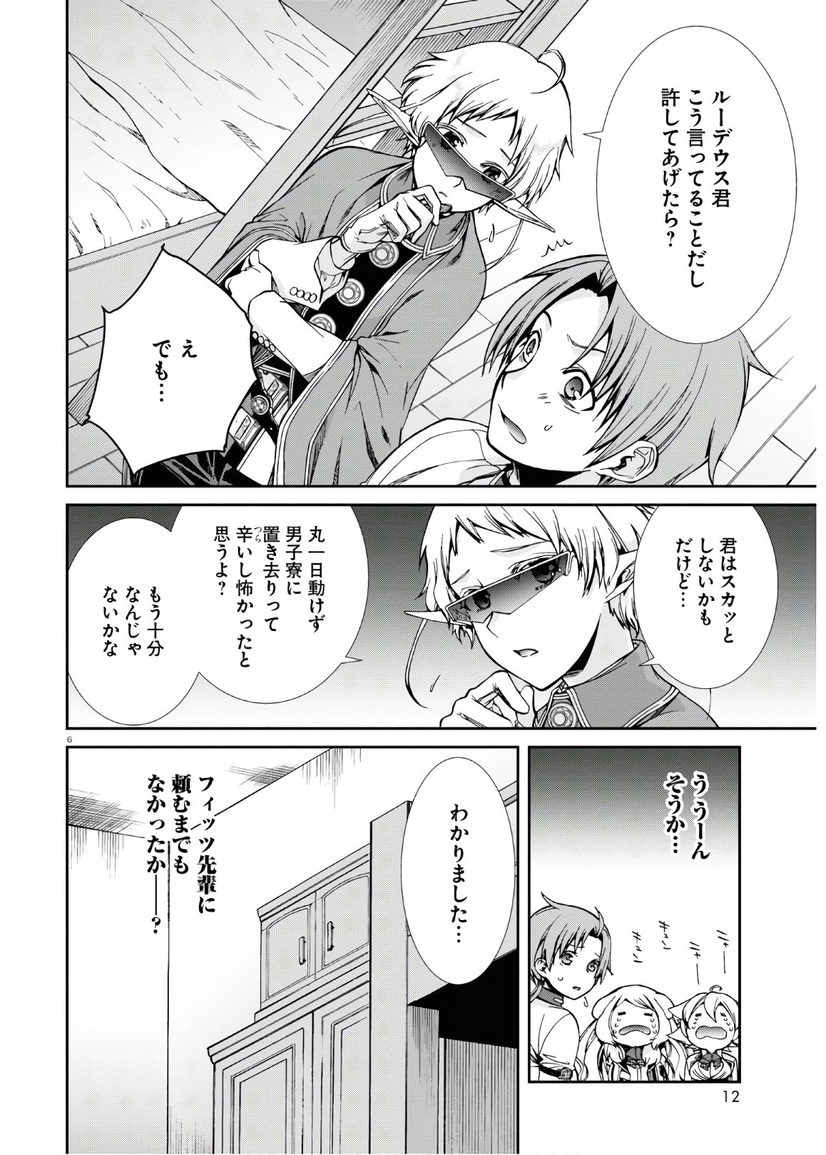 無職転生 異世界行ったら本気だす 第61話 - Page 10