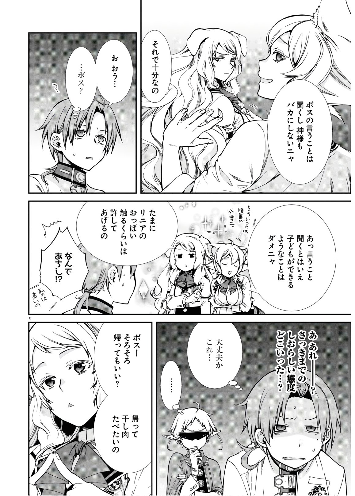 無職転生 異世界行ったら本気だす 第61話 - Page 12