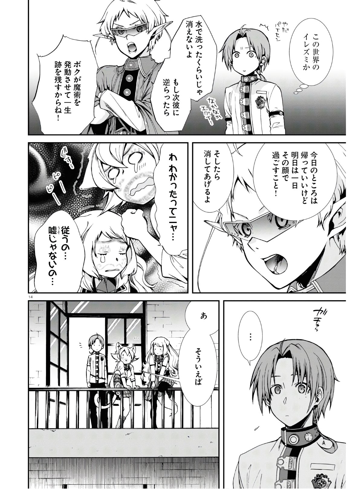 無職転生 異世界行ったら本気だす 第61話 - Page 18