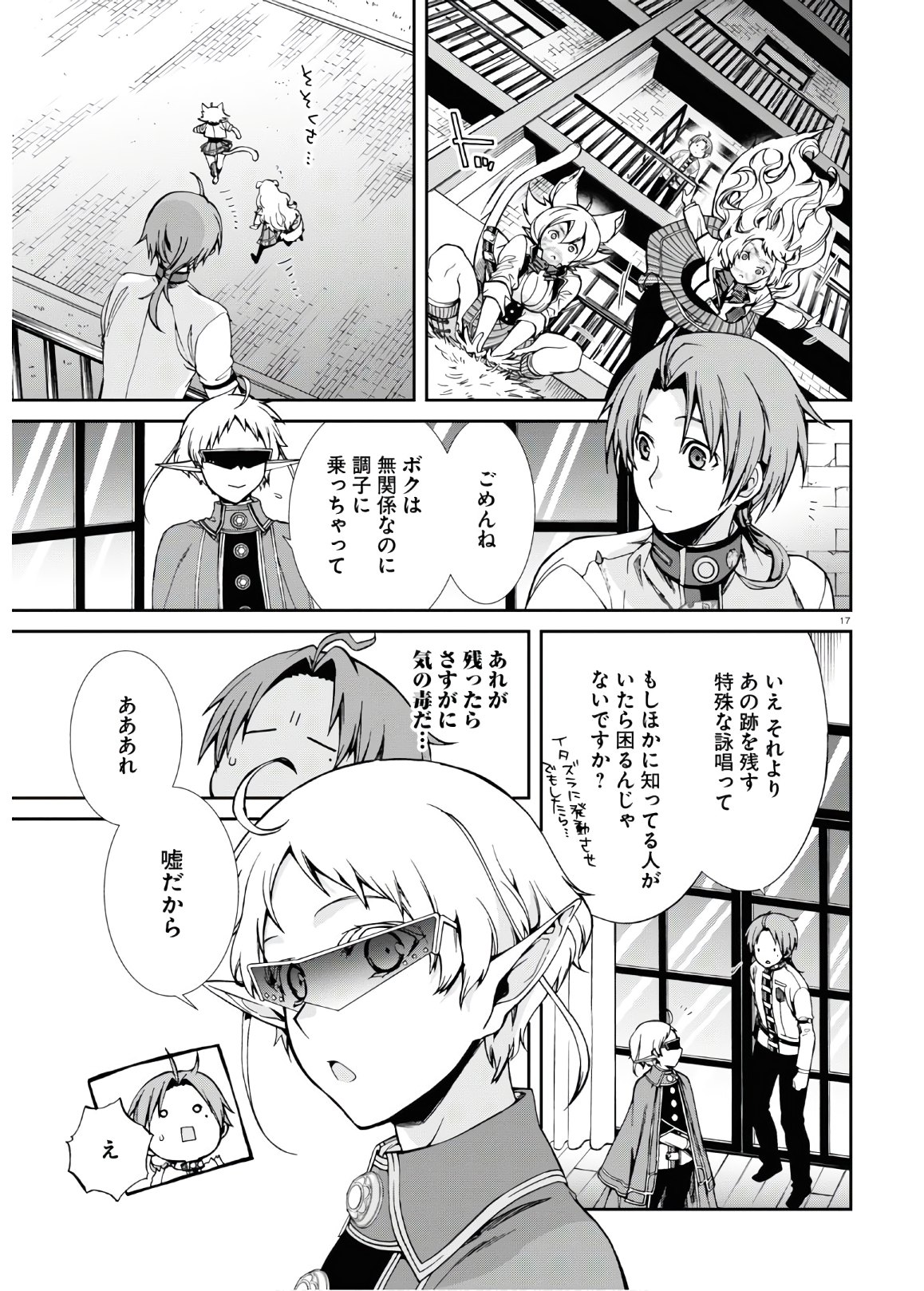 無職転生 異世界行ったら本気だす 第61話 - Page 21