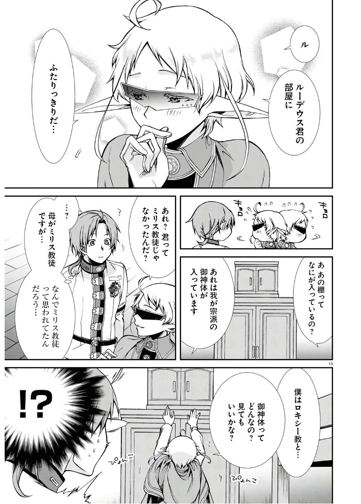 無職転生 異世界行ったら本気だす 第61話 - Page 23