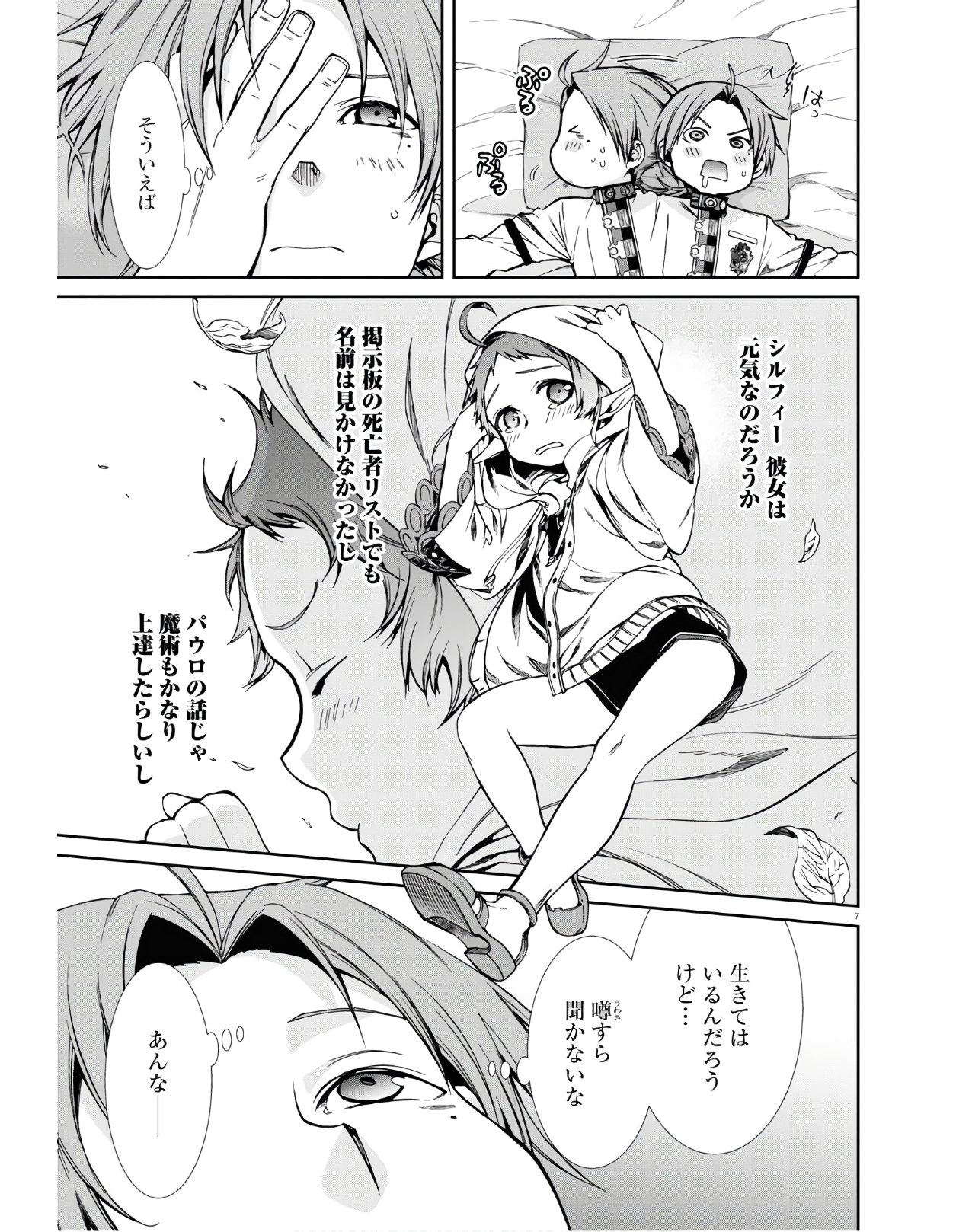 無職転生 異世界行ったら本気だす 第62話 - Page 7