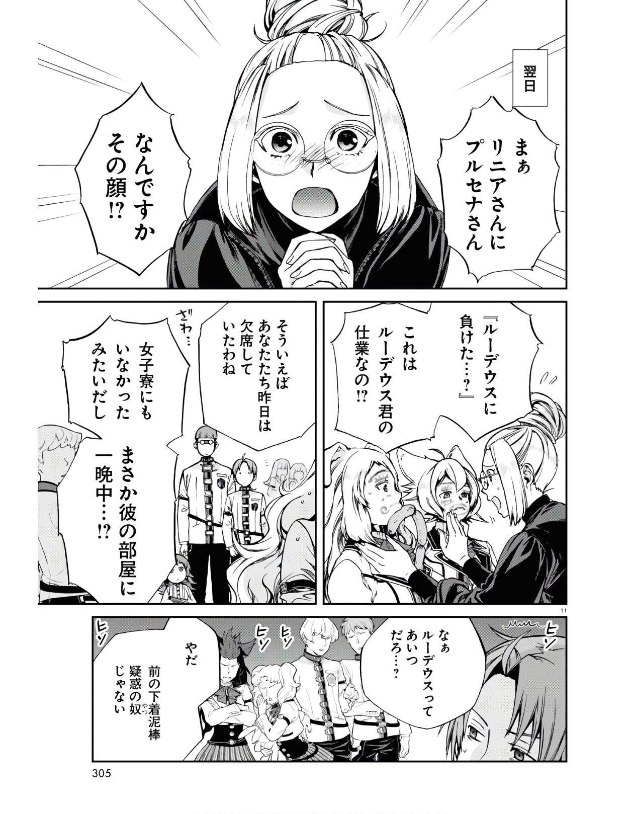 無職転生 異世界行ったら本気だす 第62話 - Page 11