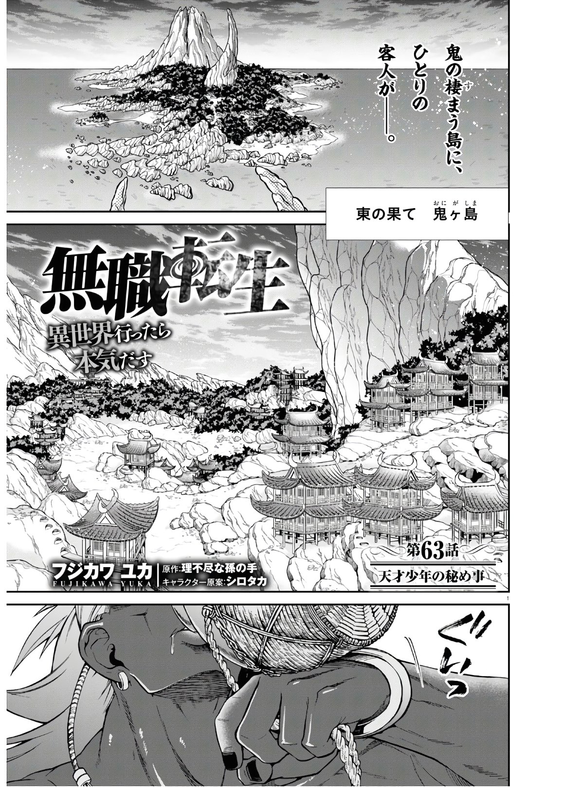 無職転生 異世界行ったら本気だす 第63話 - Page 1