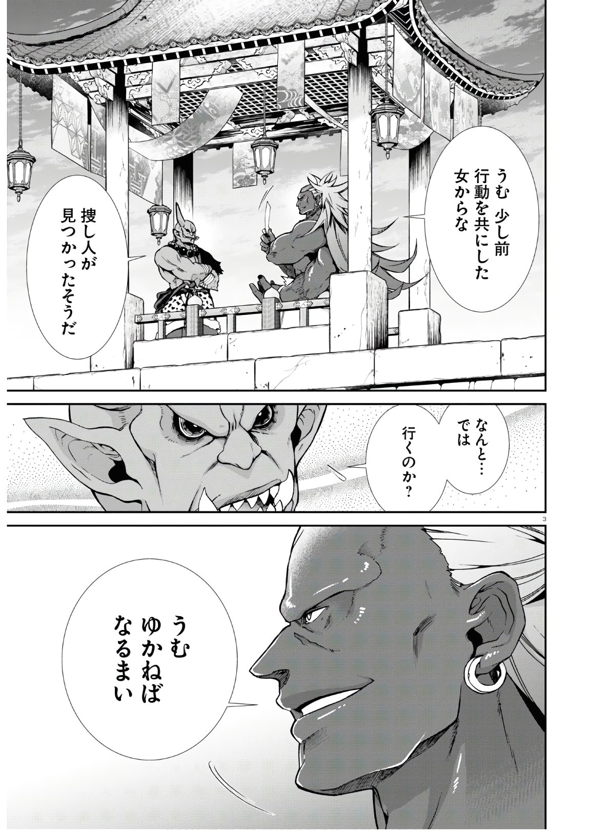 無職転生 異世界行ったら本気だす 第63話 - Page 3