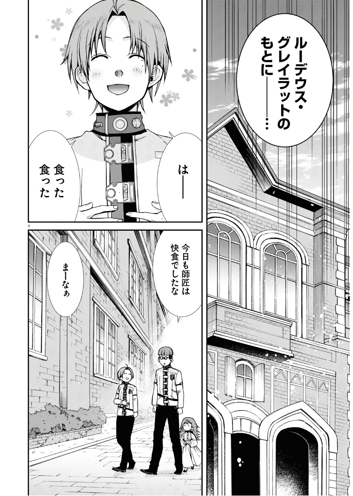 無職転生 異世界行ったら本気だす 第63話 - Page 4