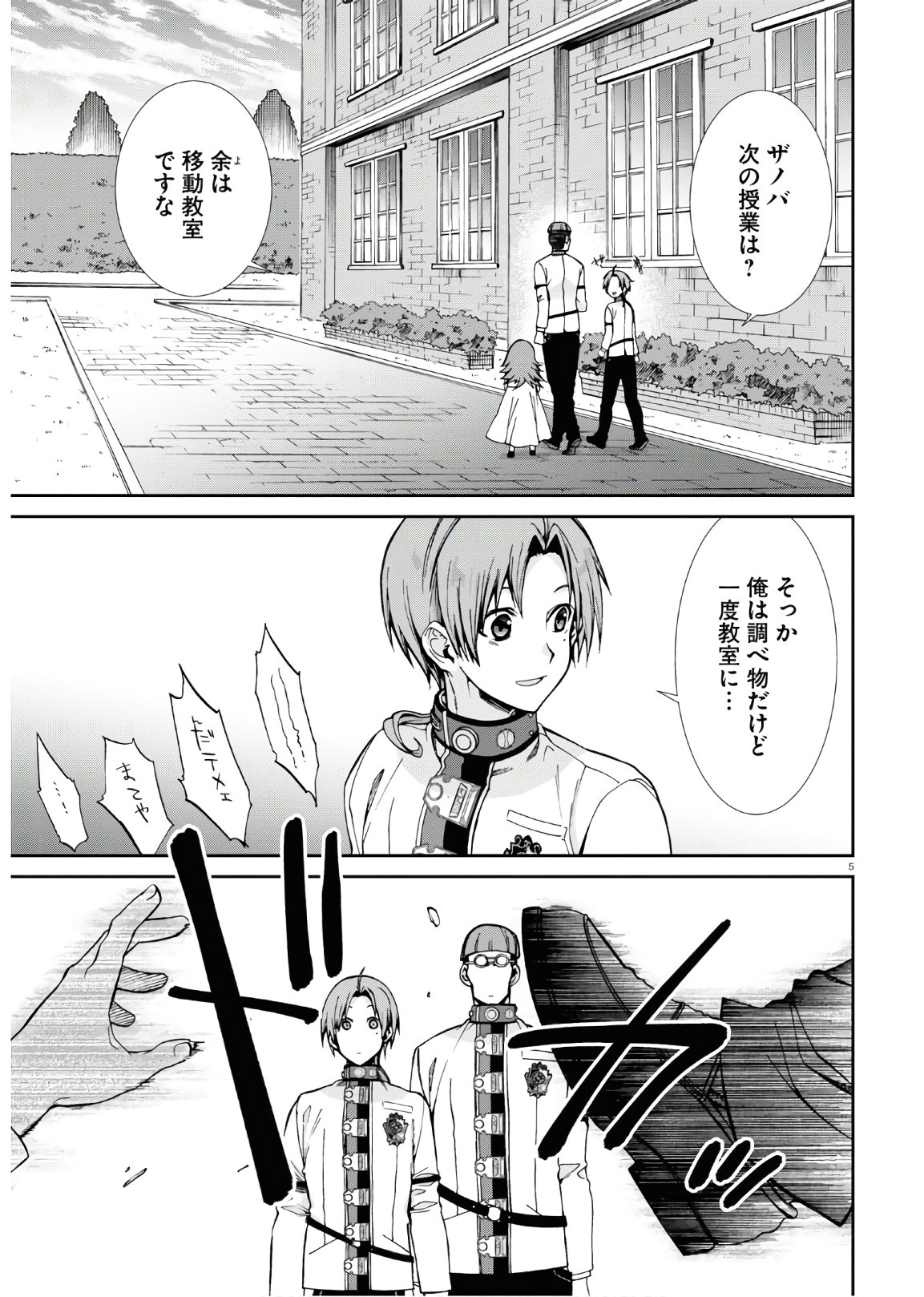 無職転生 異世界行ったら本気だす 第63話 - Page 5