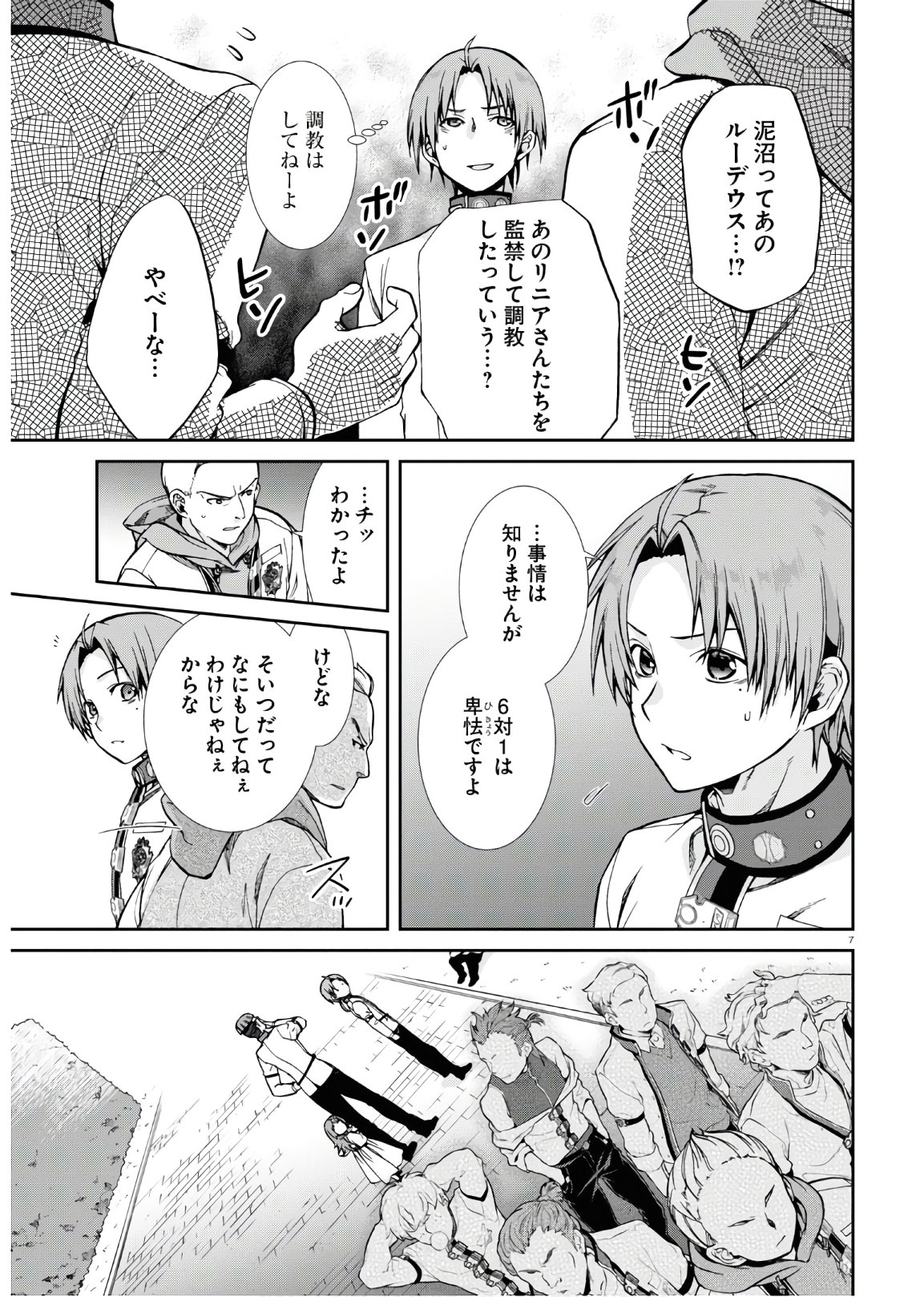 無職転生 異世界行ったら本気だす 第63話 - Page 7