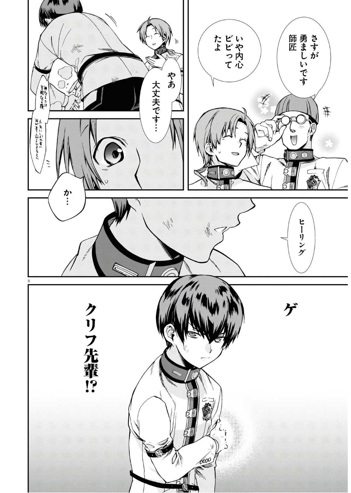 無職転生 異世界行ったら本気だす 第63話 - Page 8