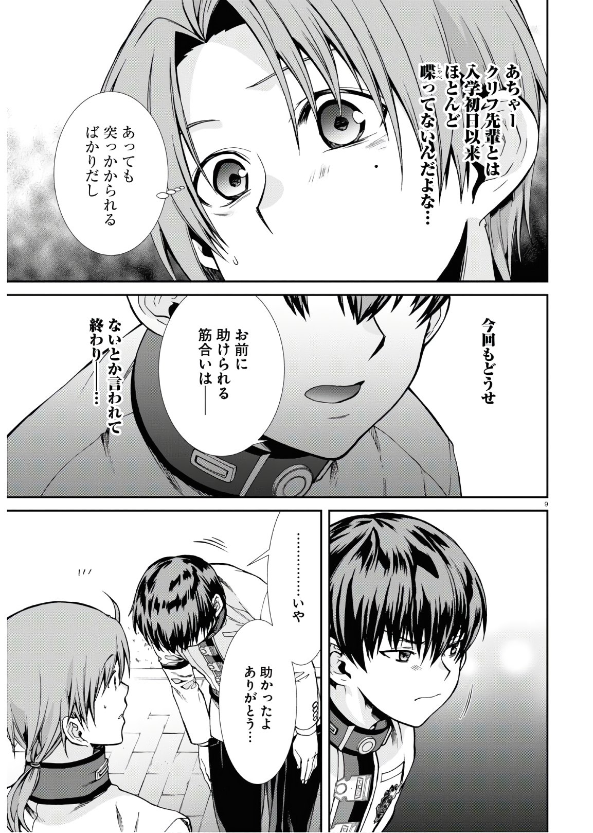 無職転生 異世界行ったら本気だす 第63話 - Page 9