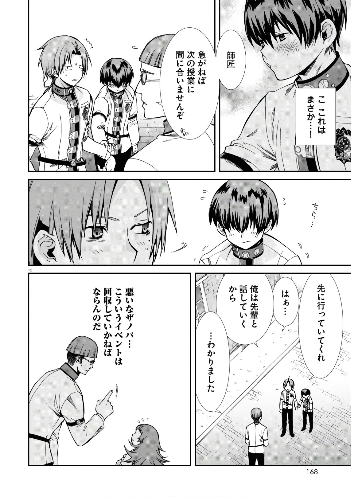 無職転生 異世界行ったら本気だす 第63話 - Page 12