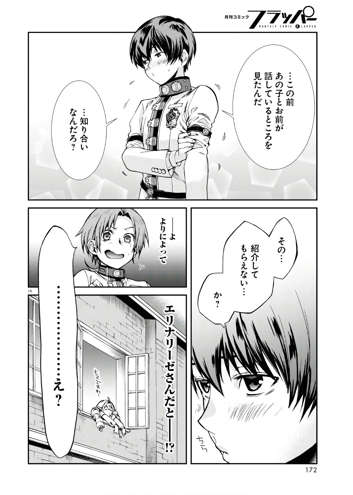 無職転生 異世界行ったら本気だす 第63話 - Page 16