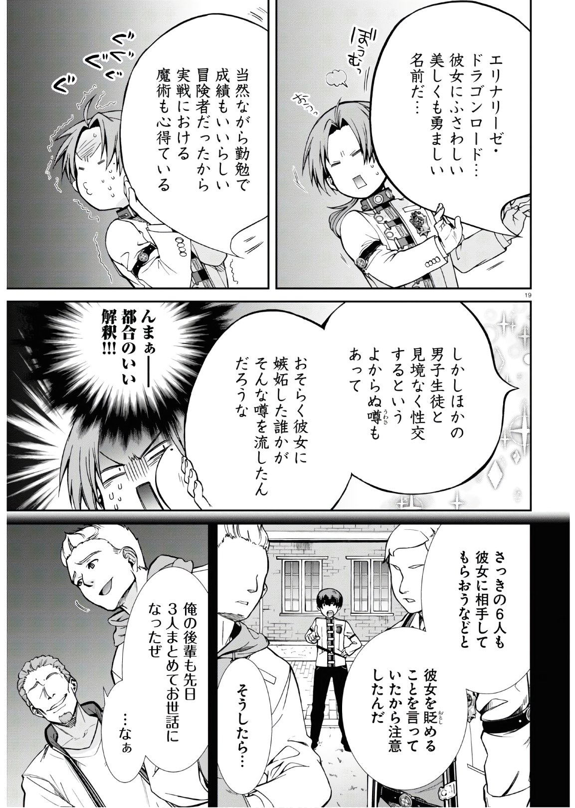 無職転生 異世界行ったら本気だす 第63話 - Page 19