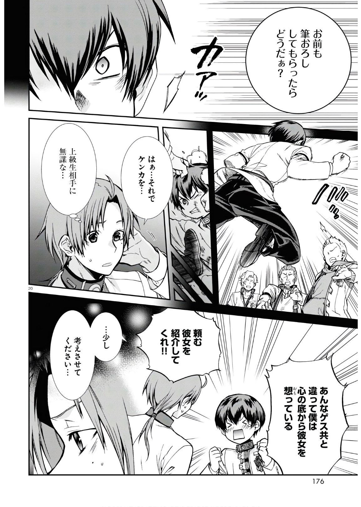 無職転生 異世界行ったら本気だす 第63話 - Page 20