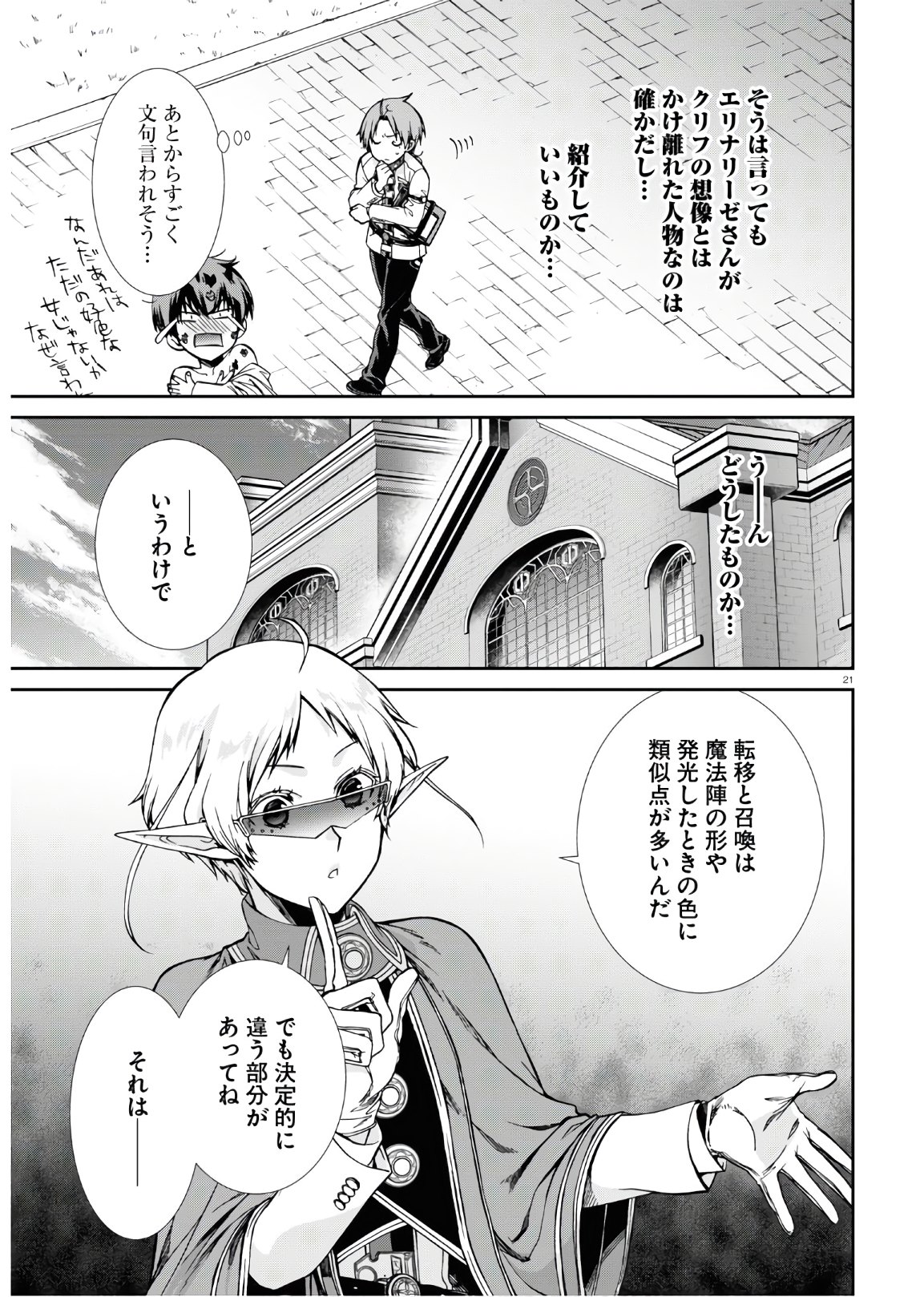 無職転生 異世界行ったら本気だす 第63話 - Page 21