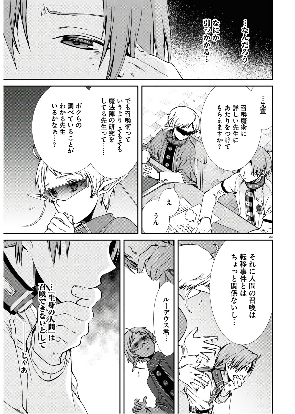 無職転生 異世界行ったら本気だす 第63話 - Page 23