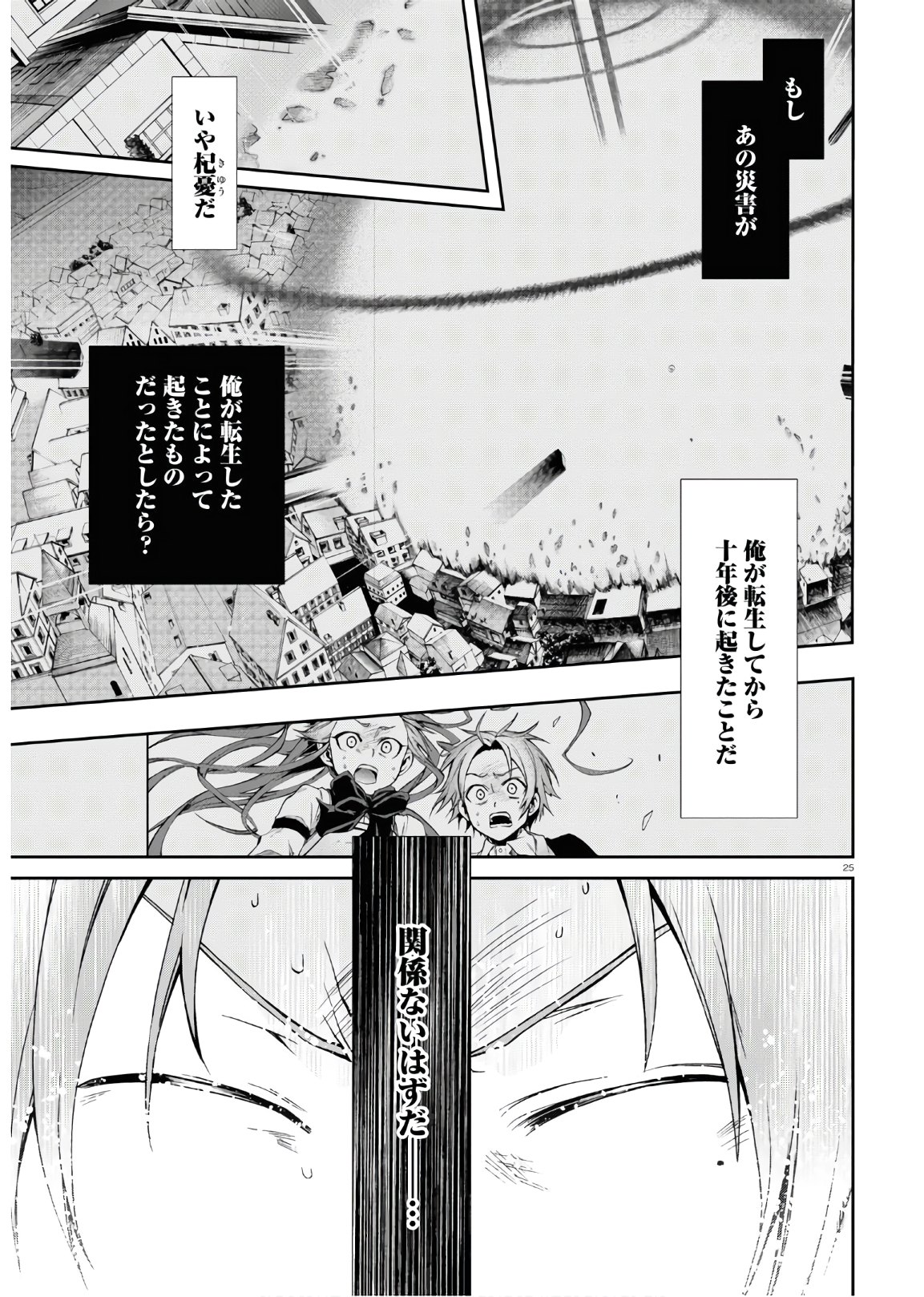 無職転生 異世界行ったら本気だす 第63話 - Page 25