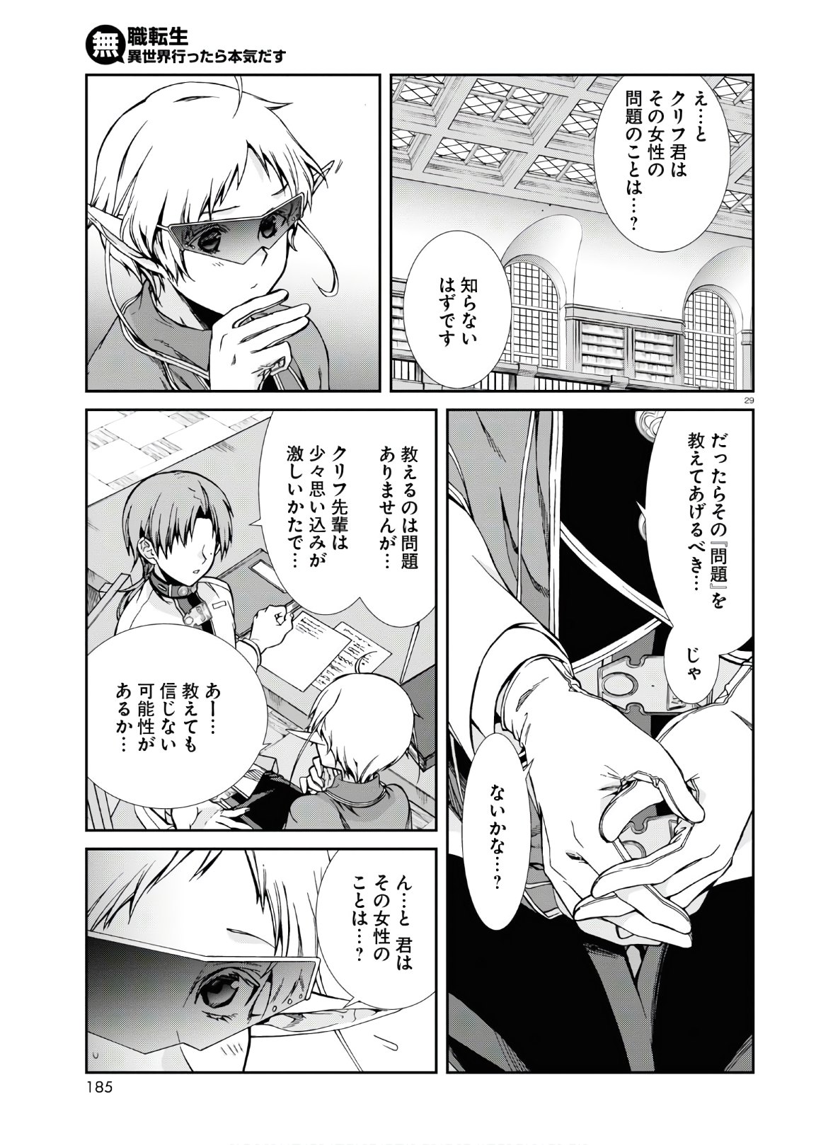 無職転生 異世界行ったら本気だす 第63話 - Page 29