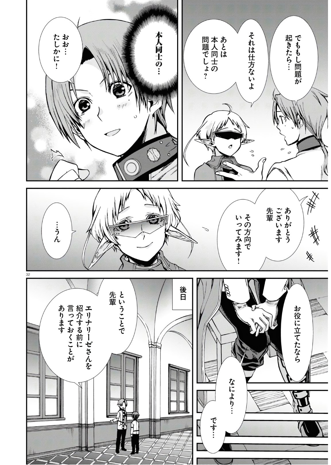 無職転生 異世界行ったら本気だす 第63話 - Page 32