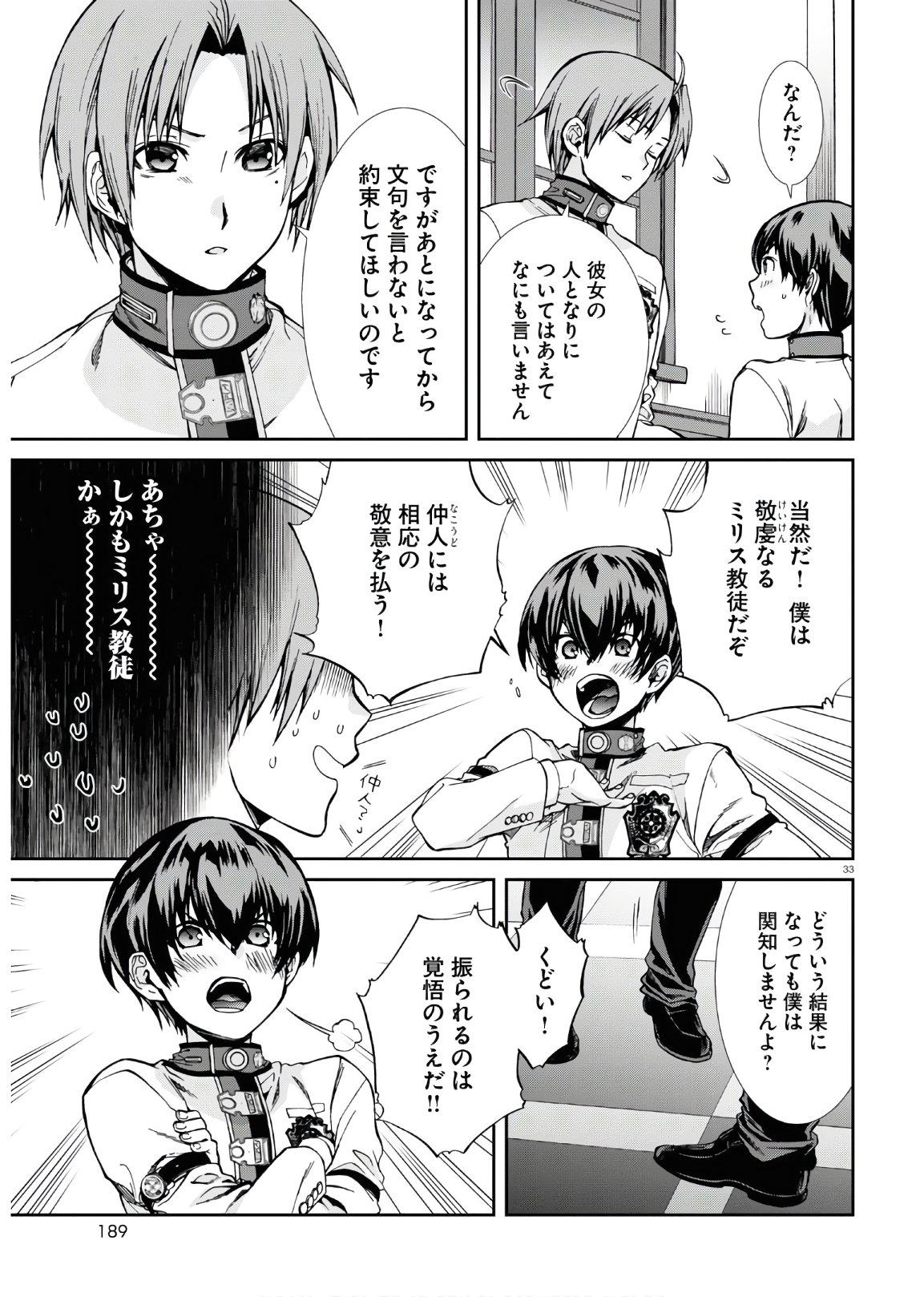 無職転生 異世界行ったら本気だす 第63話 - Page 33