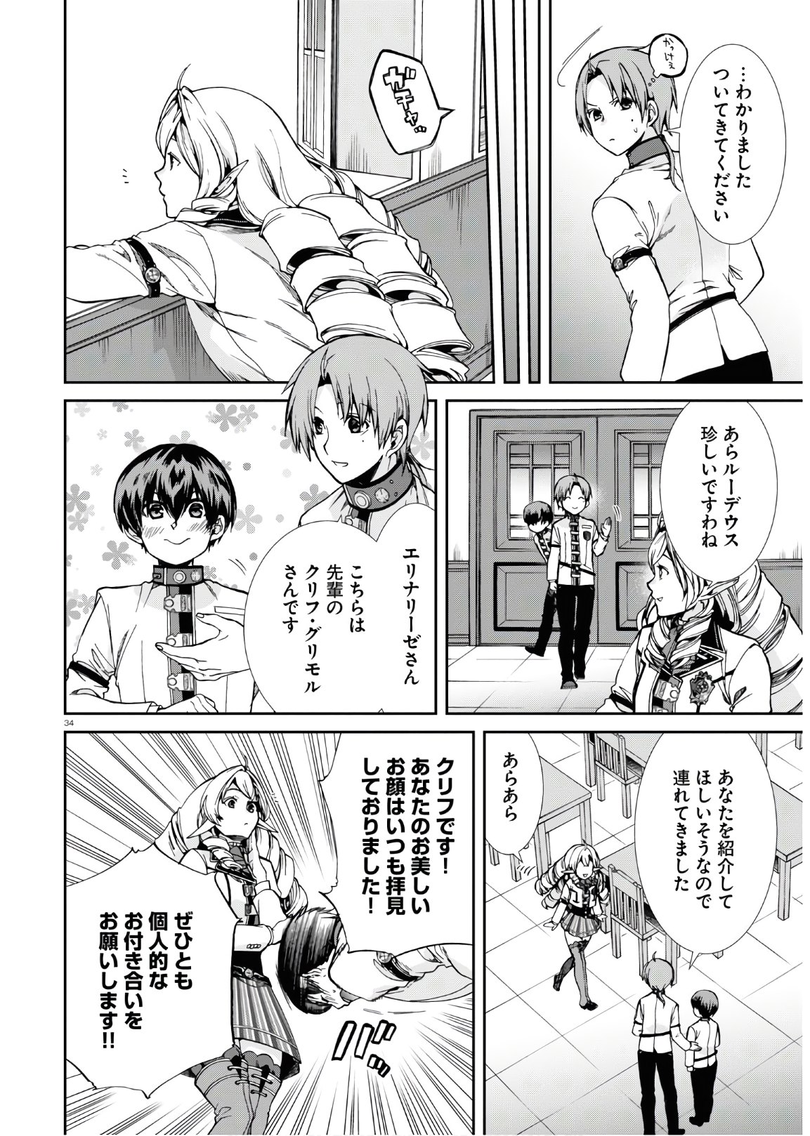 無職転生 異世界行ったら本気だす 第63話 - Page 34