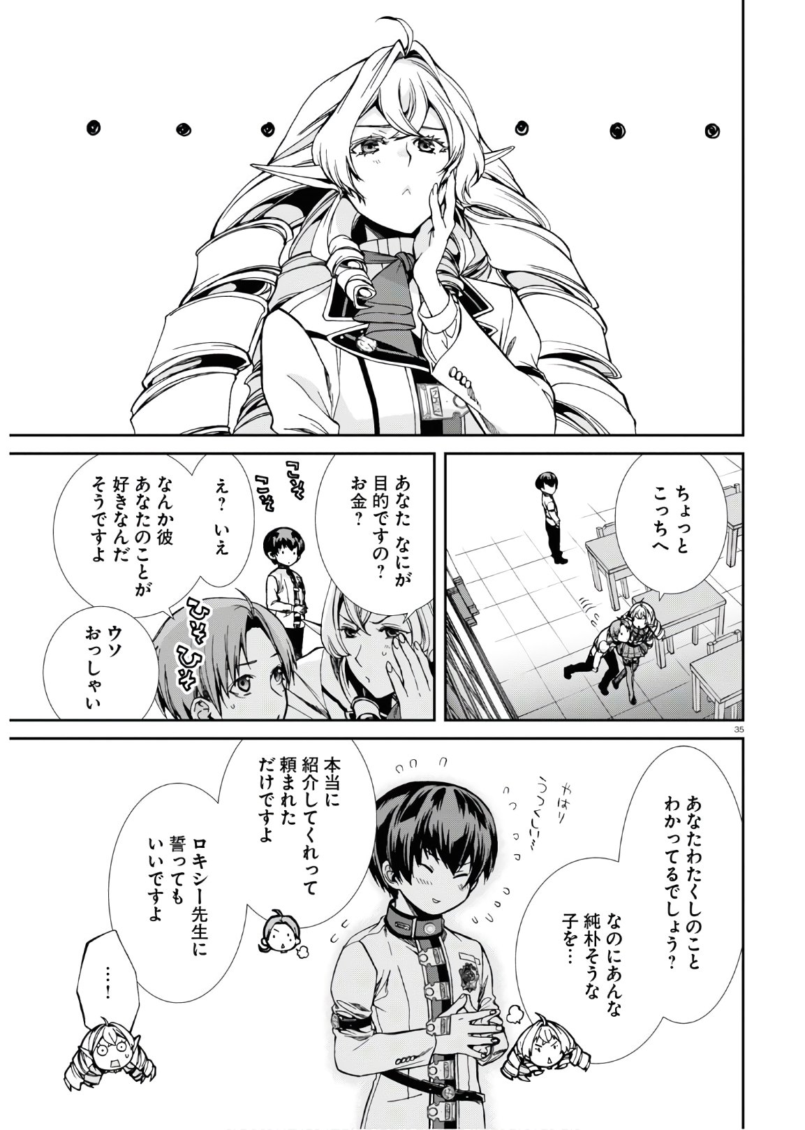 無職転生 異世界行ったら本気だす 第63話 - Page 35