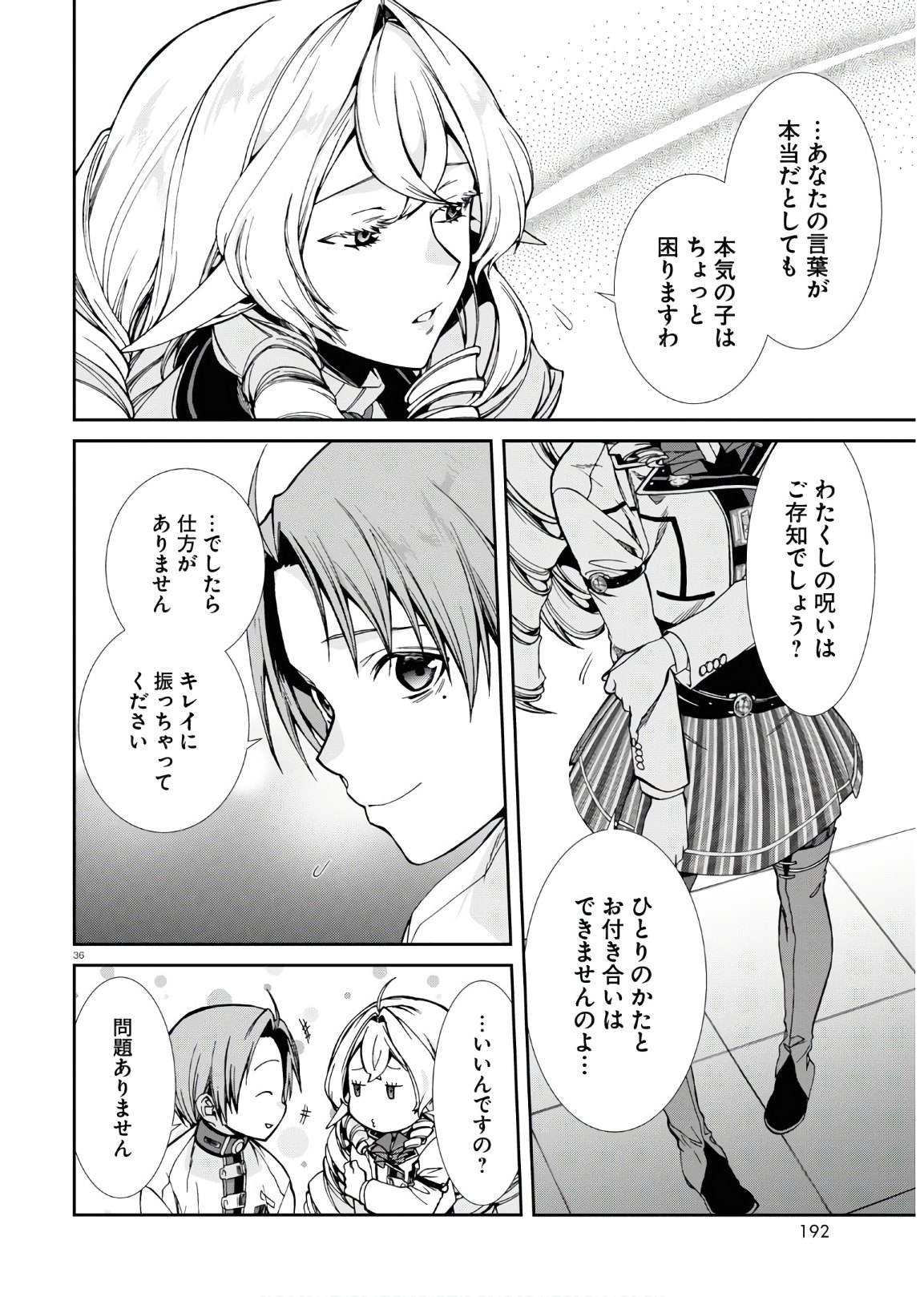 無職転生 異世界行ったら本気だす 第63話 - Page 36