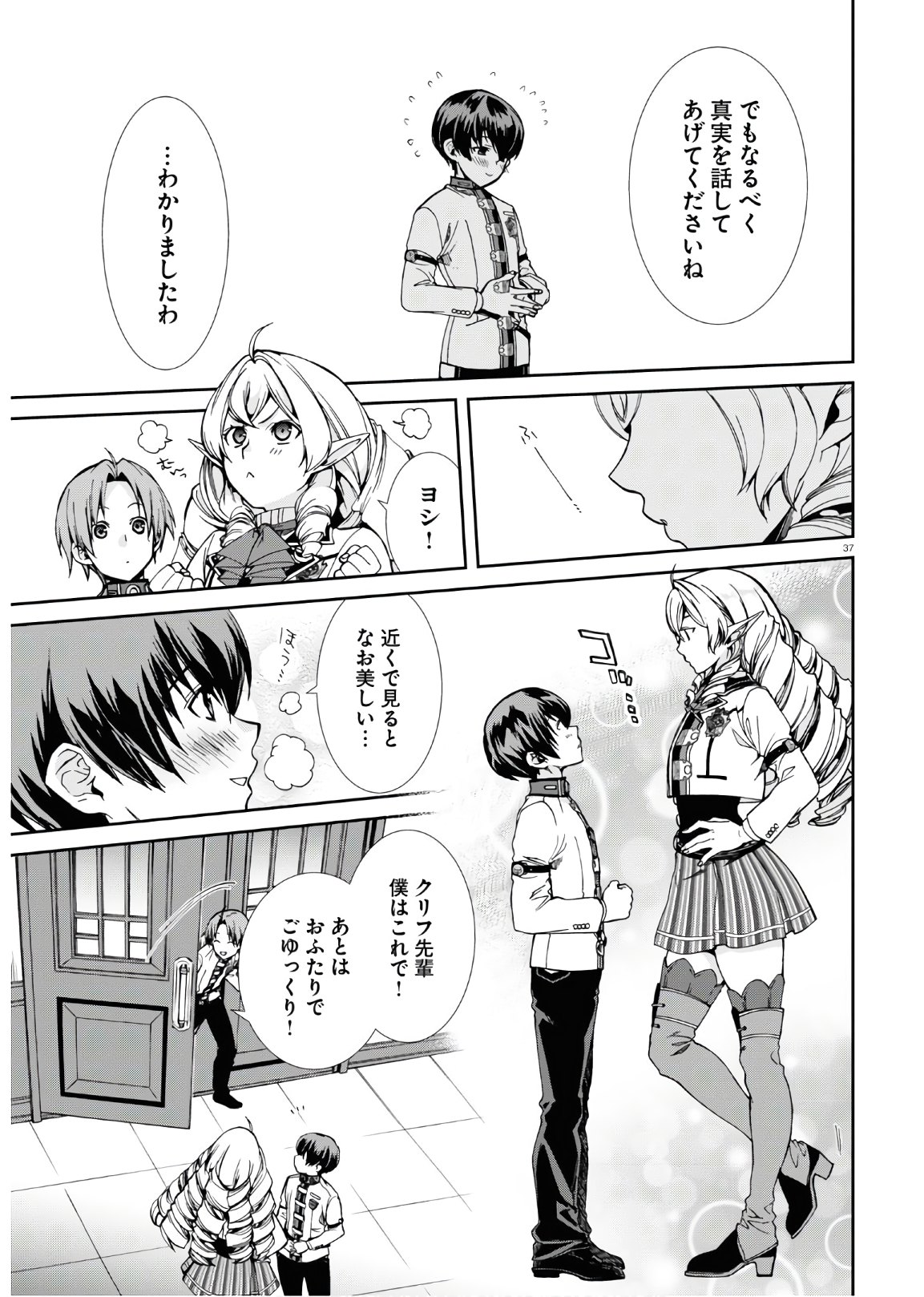 無職転生 異世界行ったら本気だす 第63話 - Page 37