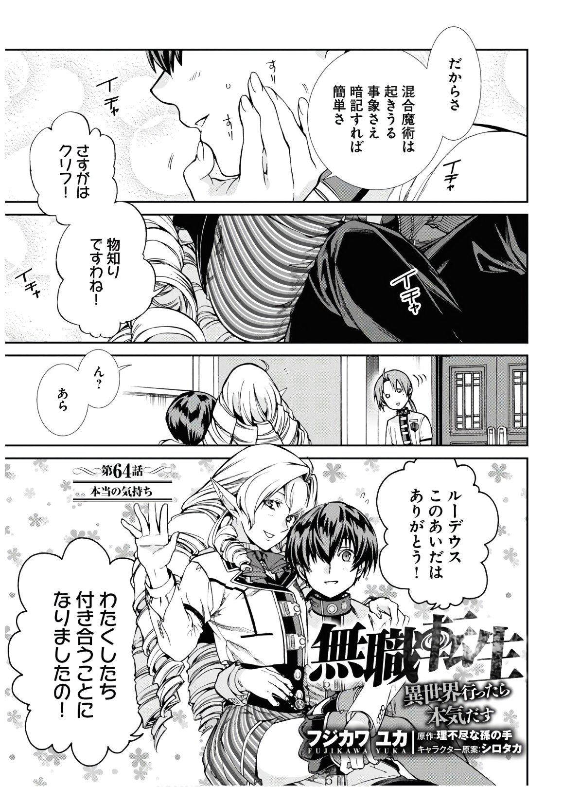 無職転生 異世界行ったら本気だす 第64話 - Page 3