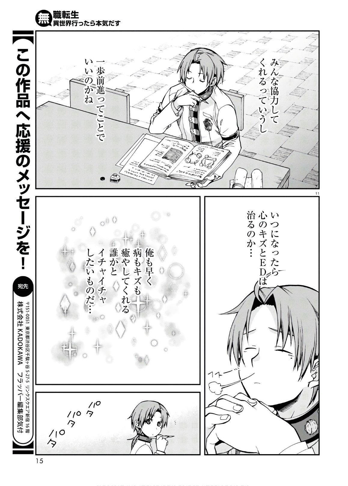 無職転生 異世界行ったら本気だす 第64話 - Page 12