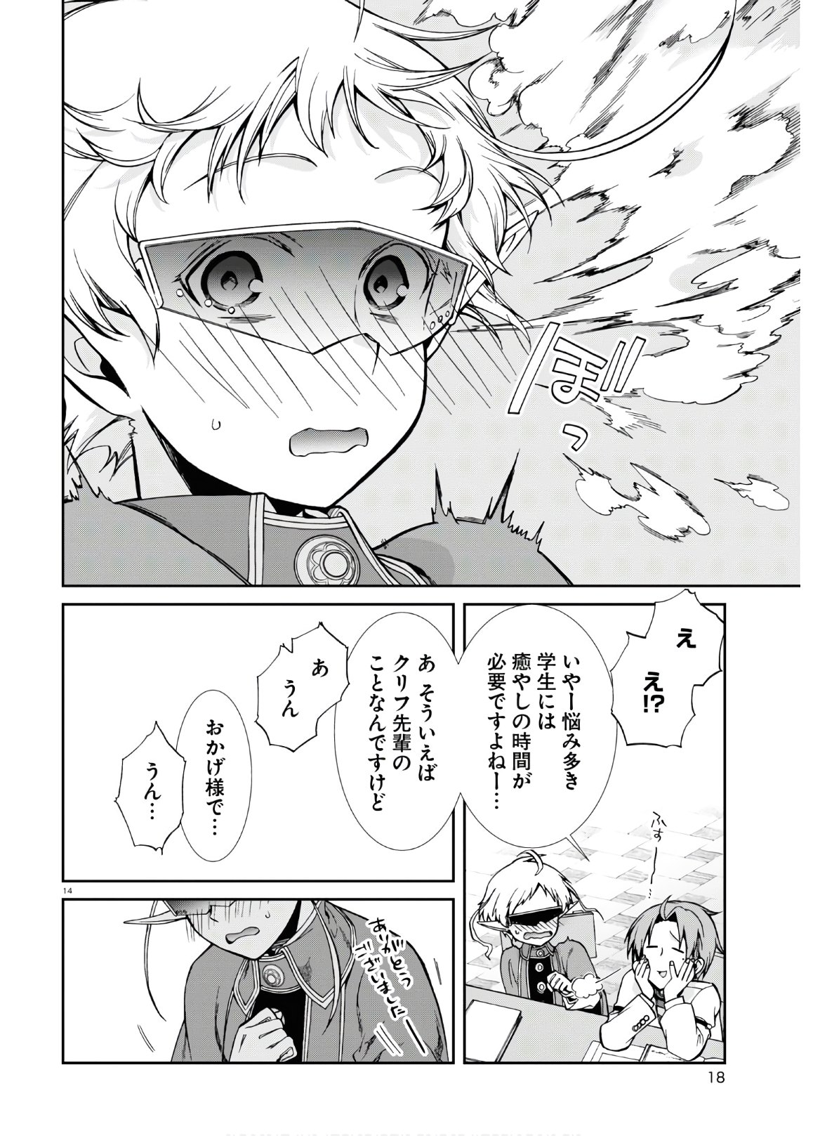 無職転生 異世界行ったら本気だす 第64話 - Page 15