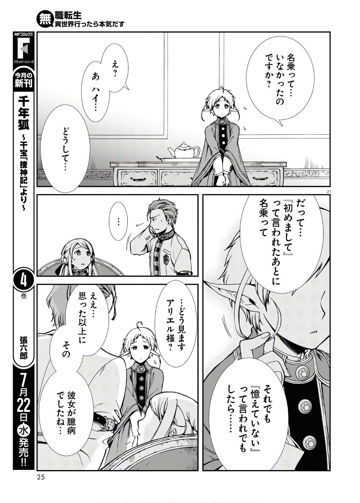 無職転生 異世界行ったら本気だす 第64話 - Page 22