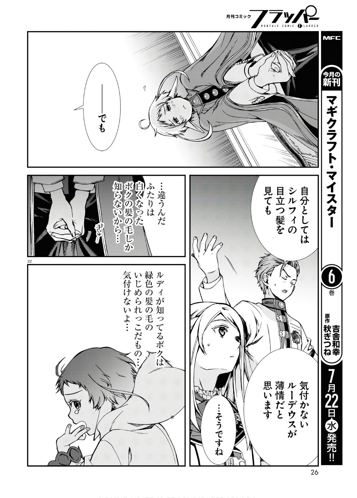 無職転生 異世界行ったら本気だす 第64話 - Page 23